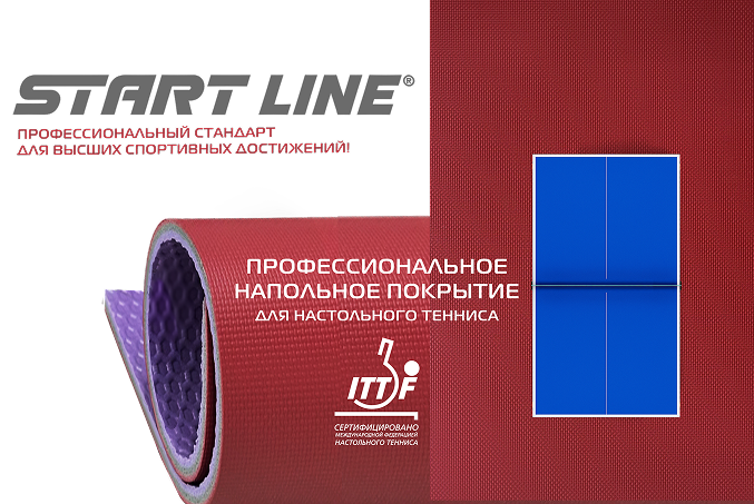 Напольное покрытие для настольного тенниса ITTF